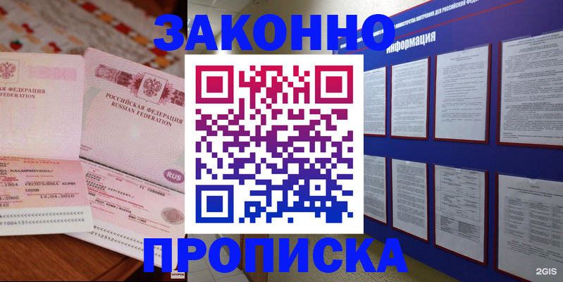 прописка для работы в Сураже